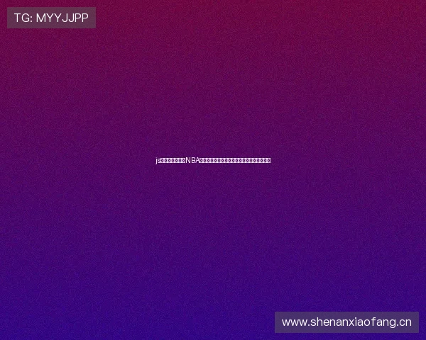 js体育无插件直播NBA优酷体育高清赛事在线观看指南全程实时更新